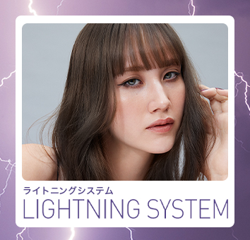 モデル画像　イルミナ　ライトニングシステム
